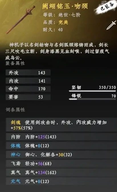 下一站江湖2词条大全,下一站江湖2全词条属性解析与搭配指南