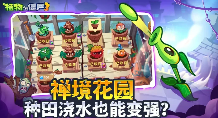 植物大战僵尸3上线时间曝光,植物大战僵尸3开服时间最新消息