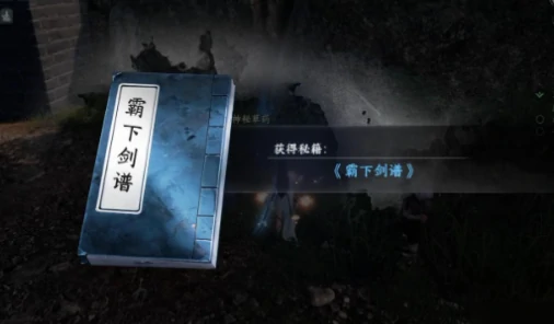 下一站江湖2霸下剑谱获取攻略,下一站江湖2手游剑谱位置详解