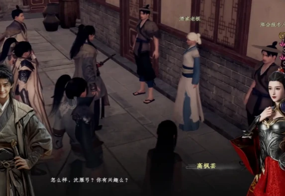 下一站江湖2高枫芸任务全解析,下一站江湖2高枫芸剧情与支线任务指南