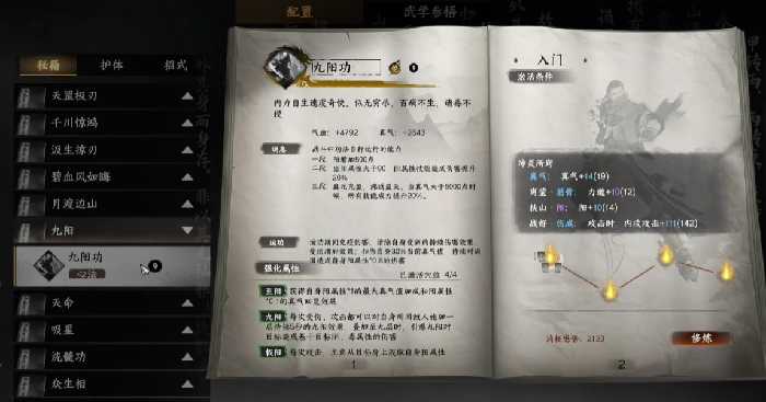 下一站江湖2内功心法排名,下一站江湖2最强内功搭配推荐