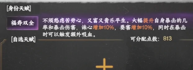 下一站江湖2开局天赋怎么选,下一站江湖2新手天赋搭配推荐