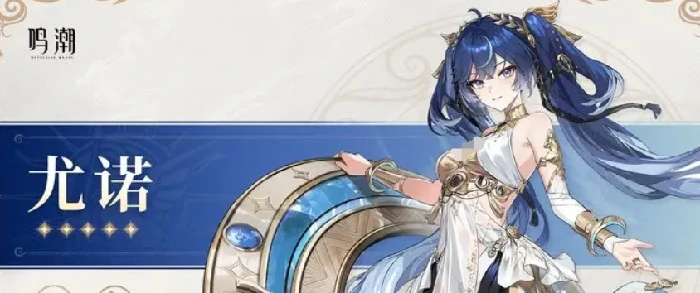 鸣潮尤诺角色定位解析,鸣潮尤诺强度与玩法全面评测,鸣潮