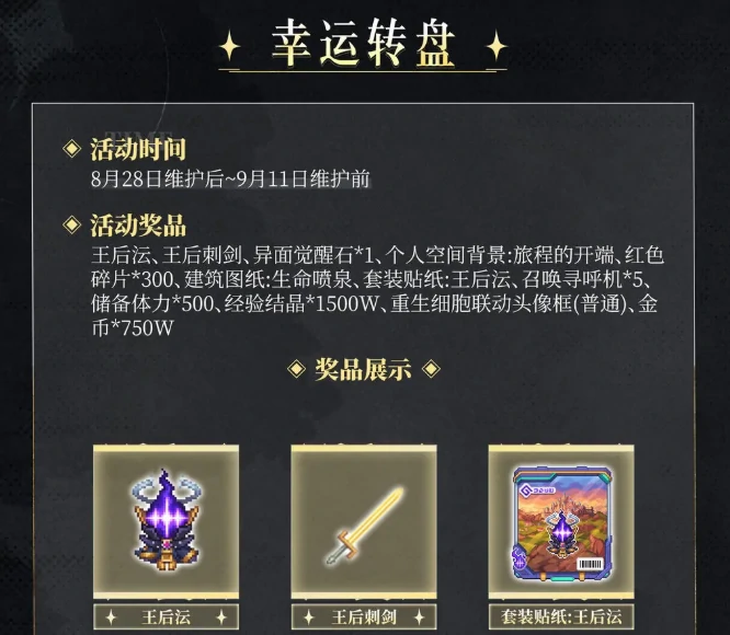 坎公骑冠剑重生细胞联动开启,坎公骑冠剑重生细胞联动活动内容一览
