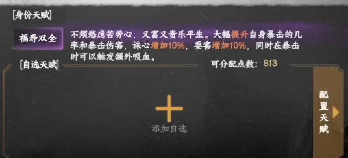 下一站江湖2开局天赋推荐,下一站江湖2身份解锁方法全解析