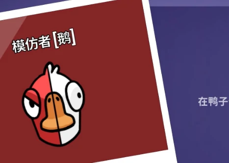鹅鸭杀模仿者怎么玩,鹅鸭杀手游模仿者玩法技巧全解析