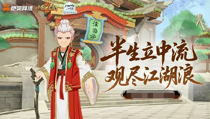 热血江湖归来侠名怎么玩,热血江湖归来侠名系统玩法详解