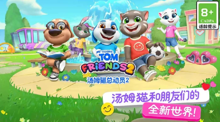 汤姆猫总动员2好玩吗,汤姆猫总动员2全面评测与玩法解析