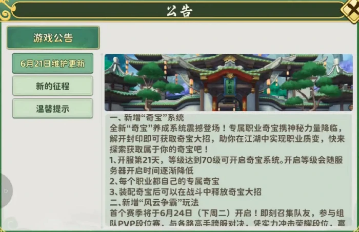 热血江湖归来奇宝系统详解,热血江湖归来奇宝获取方法全攻略