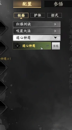 下一站江湖2道心种魔获取方法,下一站江湖2手游道心种魔详细攻略