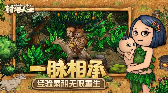 村落人生什么时候上线,村落人生是哪个公司开发的手游