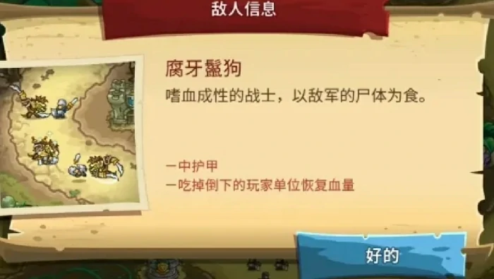王国保卫战5联盟怪物图鉴全解析,王国保卫战5联盟敌人属性与应对策略