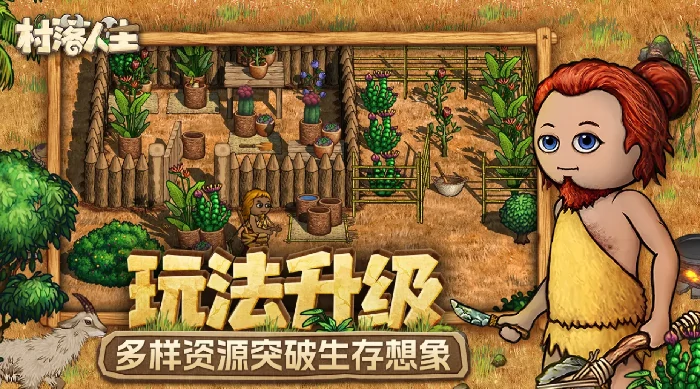 村落人生什么时候上线,村落人生是哪个公司开发的手游
