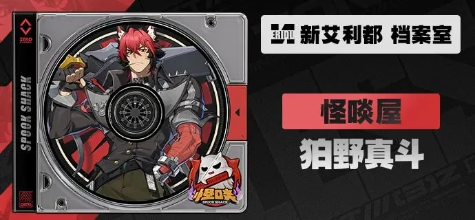 绝区零狛野真斗角色强度解析,绝区零狛野真斗技能机制与实战表现全面评测,绝区零