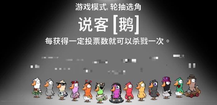 鹅鸭杀说客玩法全解析,鹅鸭杀手游角色技巧与策略指南