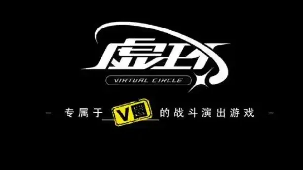 虚环是什么,虚环游戏类型全面解析