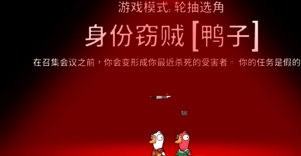 鹅鸭杀身份窃贼怎么玩,鹅鸭杀手游窃贼身份玩法技巧分享