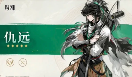鸣潮仇远角色解析,鸣潮仇远技能与实战表现深度评测,鸣潮