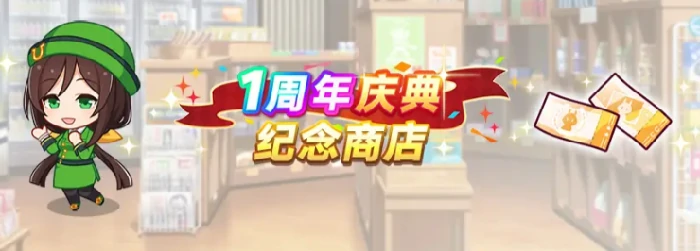 闪耀优俊少女1周年活动有哪些,闪耀优俊少女1周年庆典内容全解析