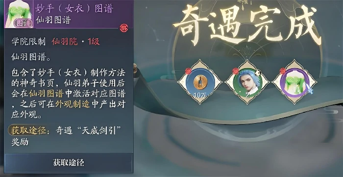诛仙2手游奇遇长袖善舞怎么完成,诛仙2手游长袖善舞任务全流程攻略