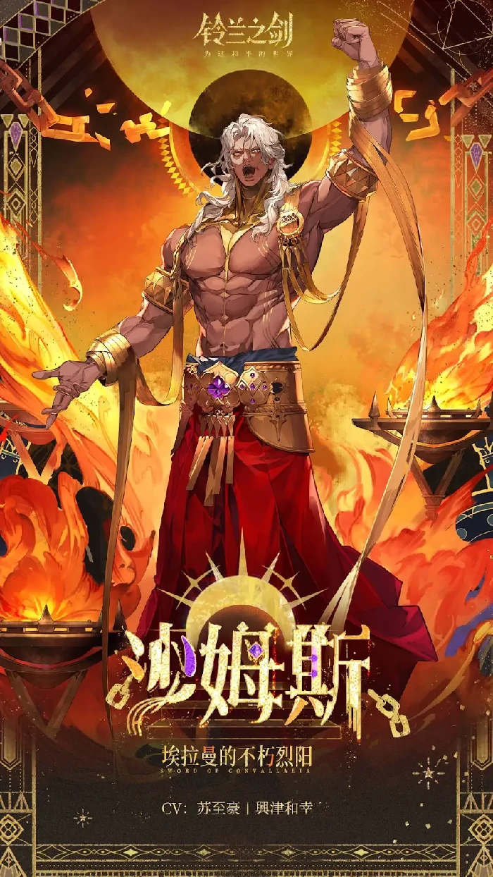 铃兰之剑沙姆斯厉害吗,铃兰之剑沙姆斯强度全面解析