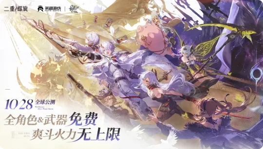 二重螺旋公测时间曝光,二重螺旋上线日期及测试详情揭秘