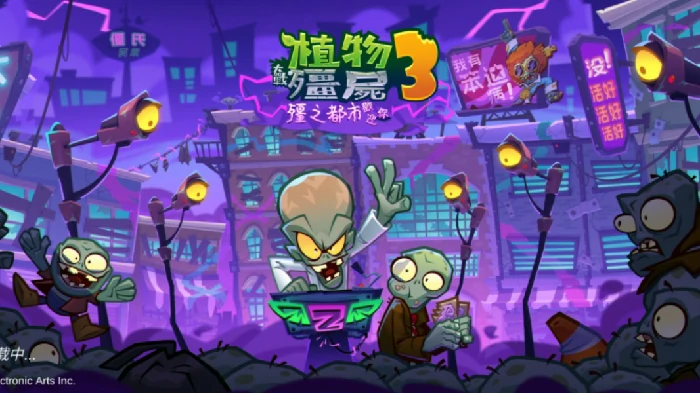 植物大战僵尸3电脑版上线了吗,植物大战僵尸3电脑端玩法全解析