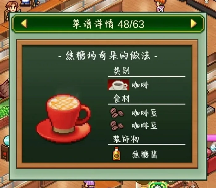 创意咖啡店物语饮品配方大公开,创意咖啡店物语独家调饮指南