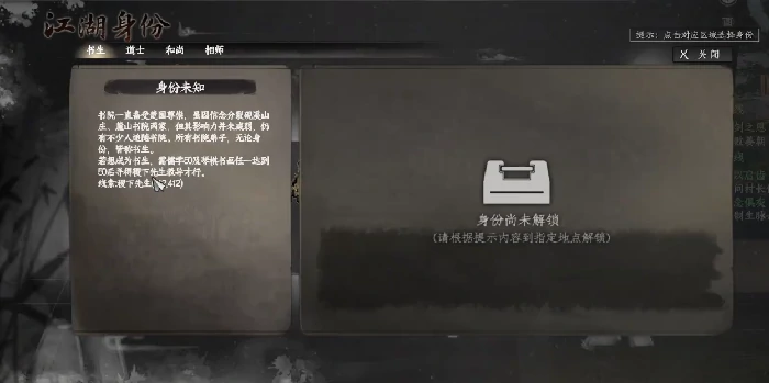 下一站江湖2书生身份怎么解锁,下一站江湖2书生身份获取方法详解