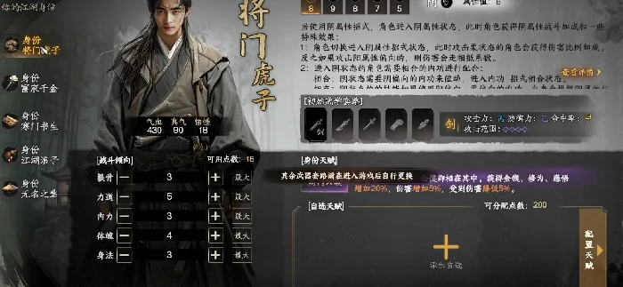 下一站江湖2开局天赋推荐,下一站江湖2新手天赋选择指南