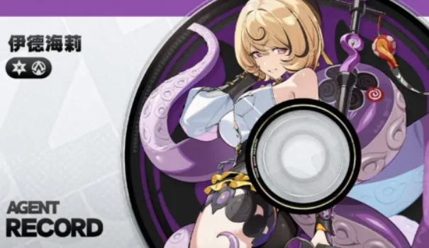 绝区零伊德海莉角色解析,绝区零伊德海莉强度与玩法全面介绍,绝区零