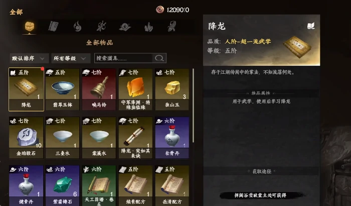 下一站江湖2降龙十八掌获取方法,下一站江湖2手游降龙十八掌怎么获得