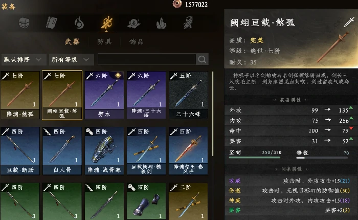 下一站江湖2词条大全,下一站江湖2全词条属性解析与搭配指南