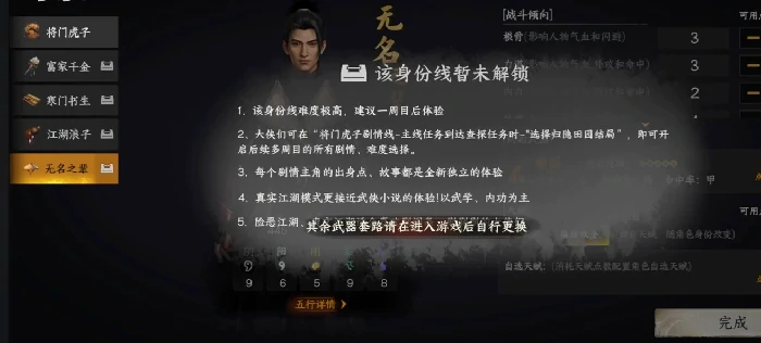 下一站江湖2无名之辈任务全流程解析,下一站江湖2手游任务通关技巧
