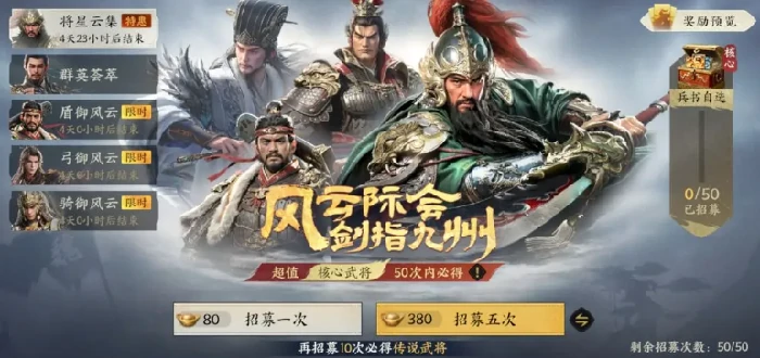 三国群英传策定九州卡池解析,三国群英传策定九州抽卡机制与概率全揭秘
