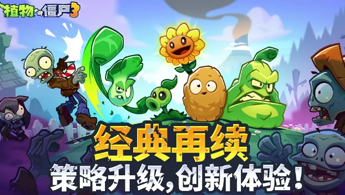 植物大战僵尸3巨人僵尸是什么,植物大战僵尸3巨人僵尸打法技巧与应对策略