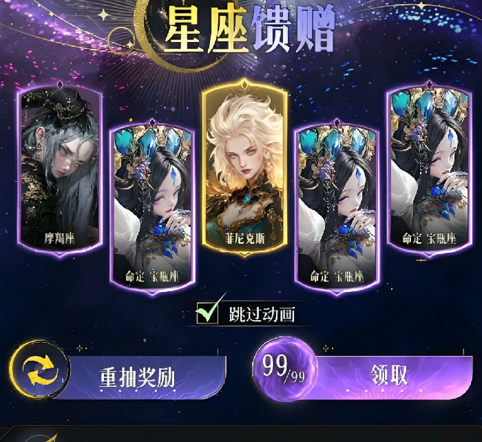 不朽箴言命定星座怎么选,不朽箴言命定星座选择攻略