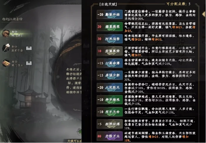 下一站江湖2天赋开局选择指南,下一站江湖2新手必看天赋搭配攻略