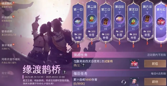 永劫无间手游七夕活动时间曝光,永劫无间手游2025七夕玩法内容抢先看,永劫无间