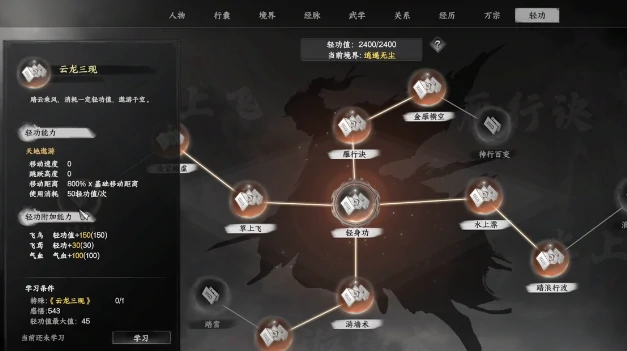 下一站江湖2轻功云龙三现获取方法,下一站江湖2云龙三现轻功任务攻略