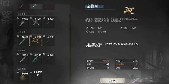 下一站江湖2唐门暗器材料获取指南,下一站江湖2全暗器制作材料出处汇总