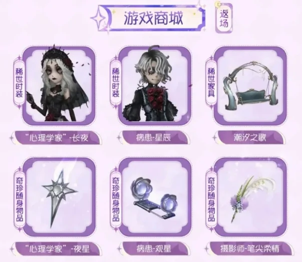 第五人格七夕节返场皮肤预测,第五人格七夕活动内容与返场详情解析,第五人格