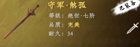 下一站江湖2七阶剑获取方法,下一站江湖2手游七阶剑获得攻略