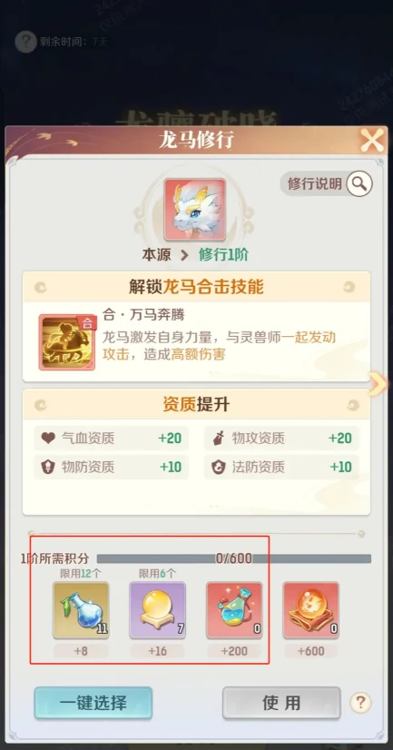 灵兽大冒险龙马培养全攻略,灵兽大冒险龙马升阶必须氪金吗