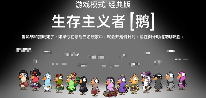 鹅鸭杀生存主义者技能详解,鹅鸭杀手游角色能力全面解析