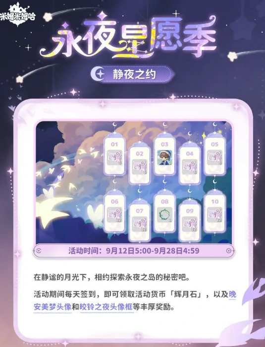 米姆米姆哈永夜星愿季活动介绍,米姆米姆哈永夜星愿季有什么玩法