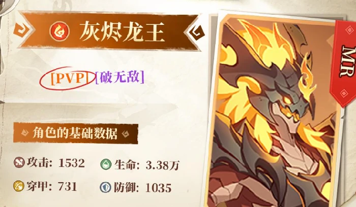 猎风传说灰烬龙王怎么样,猎风传说灰烬龙王强度解析与玩法技巧