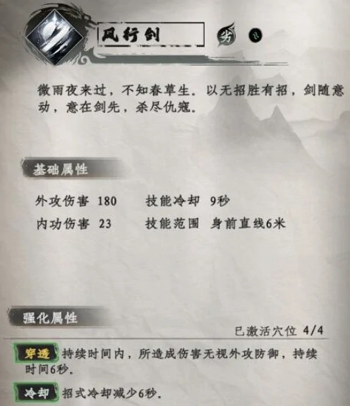 下一站江湖2武学排名一览,下一站江湖2最强武学获取攻略