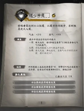 下一站江湖2道心种魔获取方法,下一站江湖2手游道心种魔详细攻略