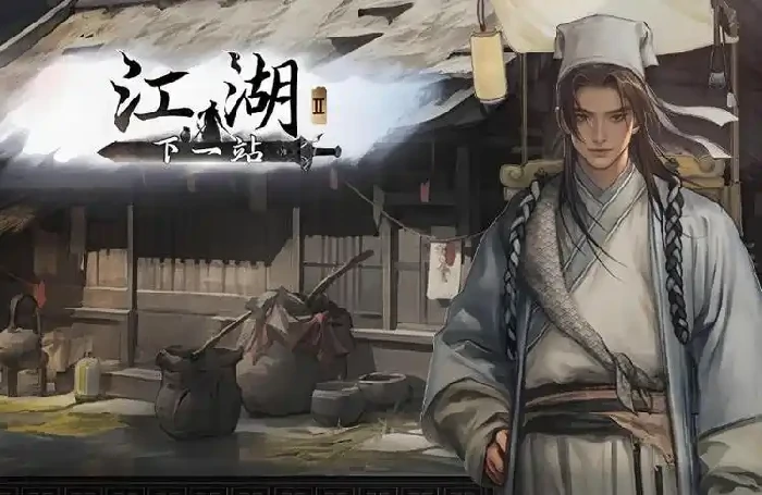 下一站江湖2毒流派玩法详解,下一站江湖2手游毒系技能搭配与实战技巧
